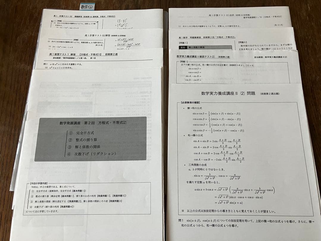 鉄緑会高1数学前期後期　授業プリント一年分&テキスト4冊
