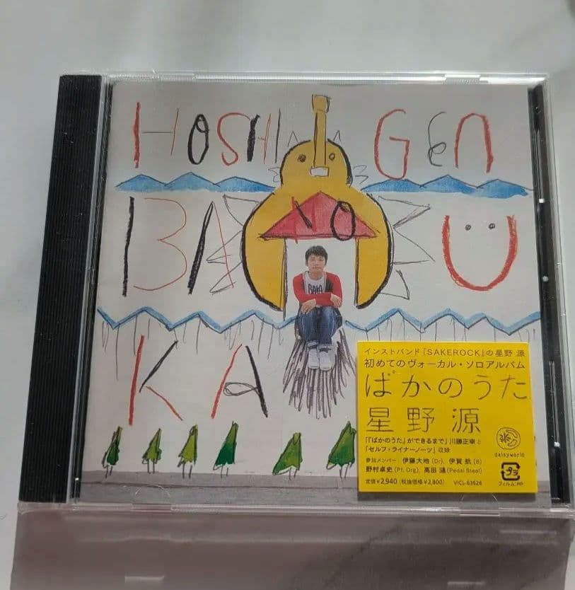 【新品未開封】星野源 ばかのうた