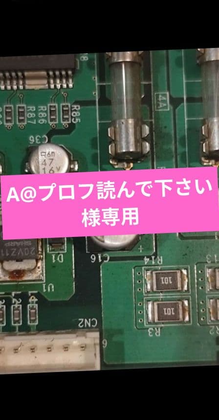 フルオート基盤