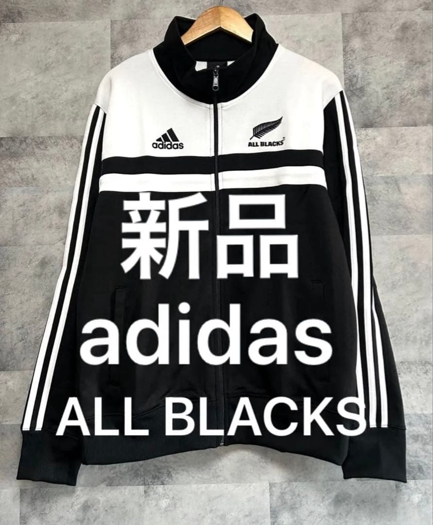 新品　タグ付　アディダス　オールブラックスコラボ トラックジャケット ジャージ