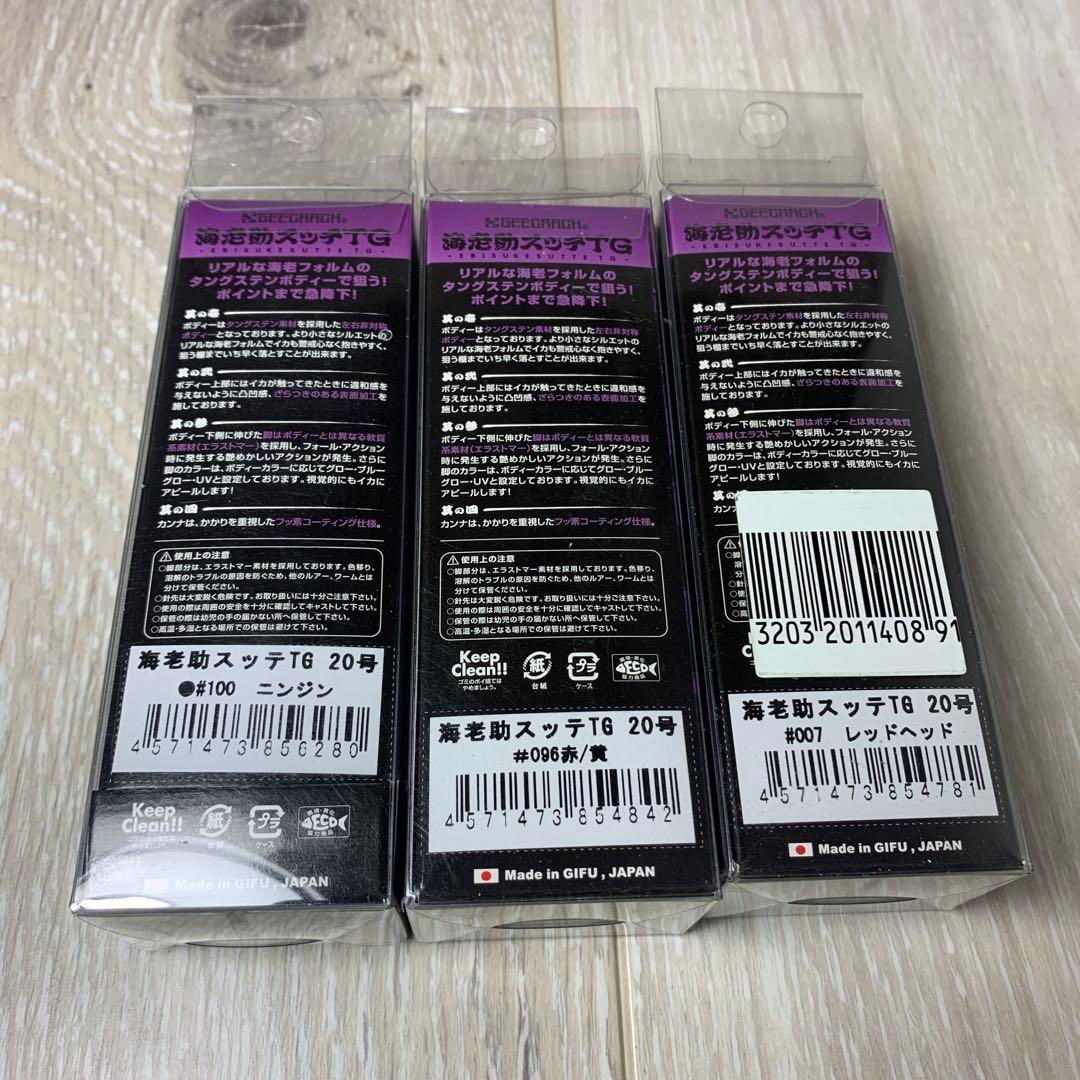 スッテ11点セット 海老助スッテTG ともぐいスッテ アニサキス