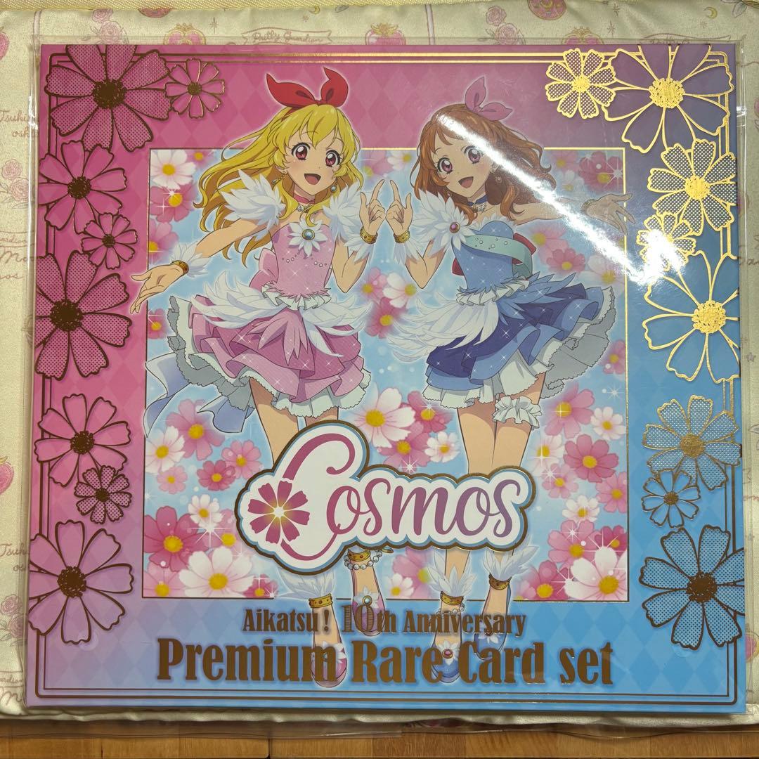アイカツ！10th Anniversary プレミアムカードセット COSMOS