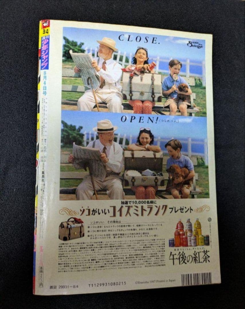 週刊少年ジャンプ 1997年 34号 新連載 ワンピース ONEPIECE