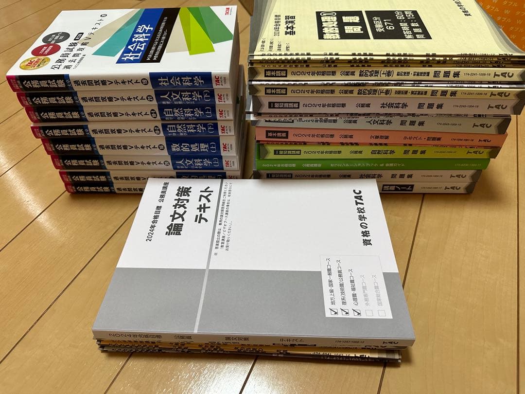 公務員試験　公務員教養コース　一式セット