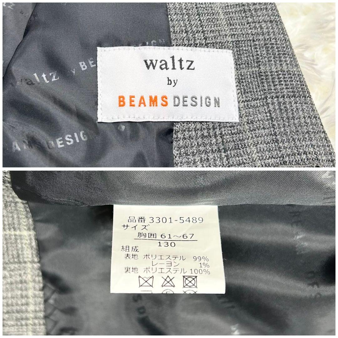 【美品】ワルツバイビームス フォーマル スーツ チェック グレー 男の子 130