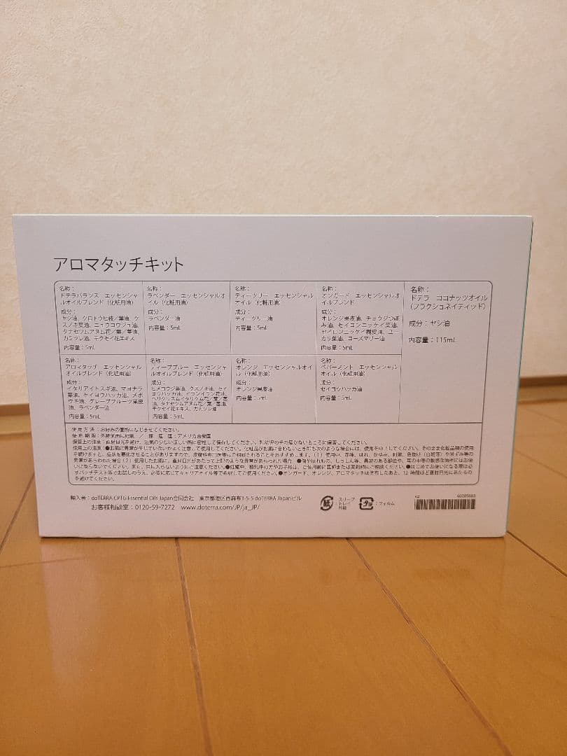 doTERRA アロマタッチキット 新品未開封 ドテラ ココナッツオイル付 精油