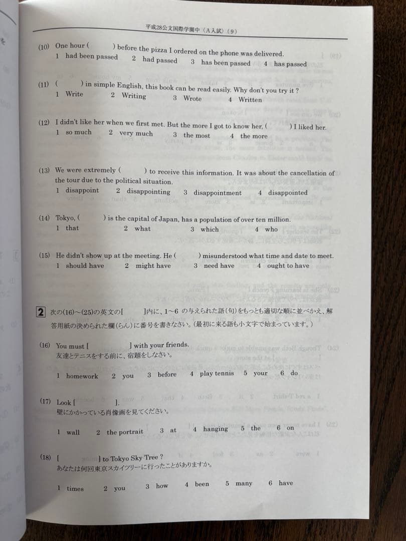 公文国際学園中等部 3年間スパート過去問 平成29年度用