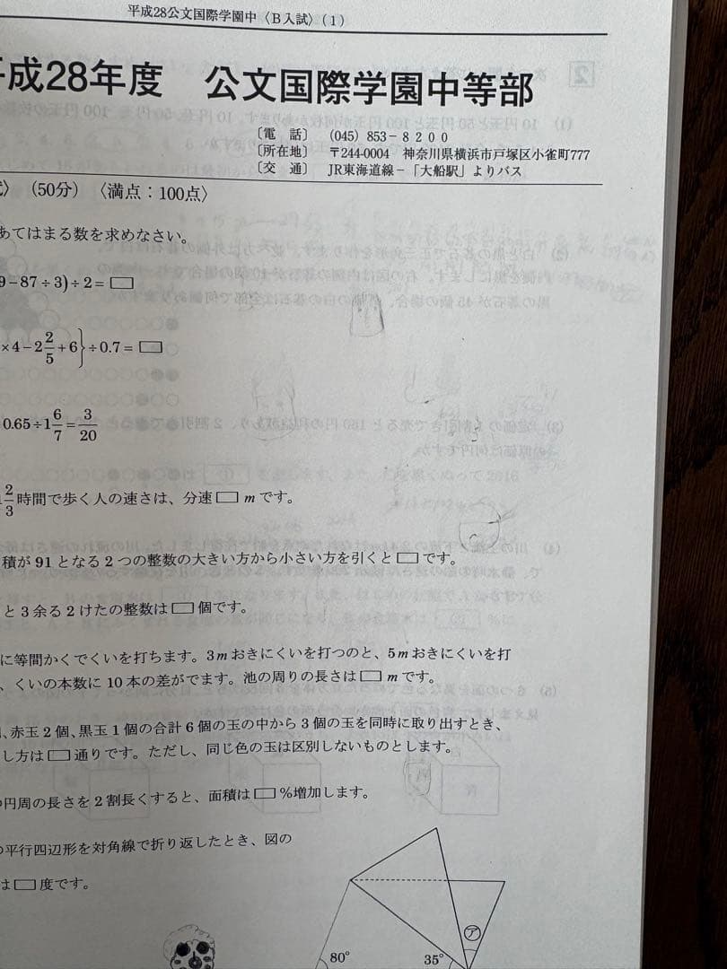 公文国際学園中等部 3年間スパート過去問 平成29年度用