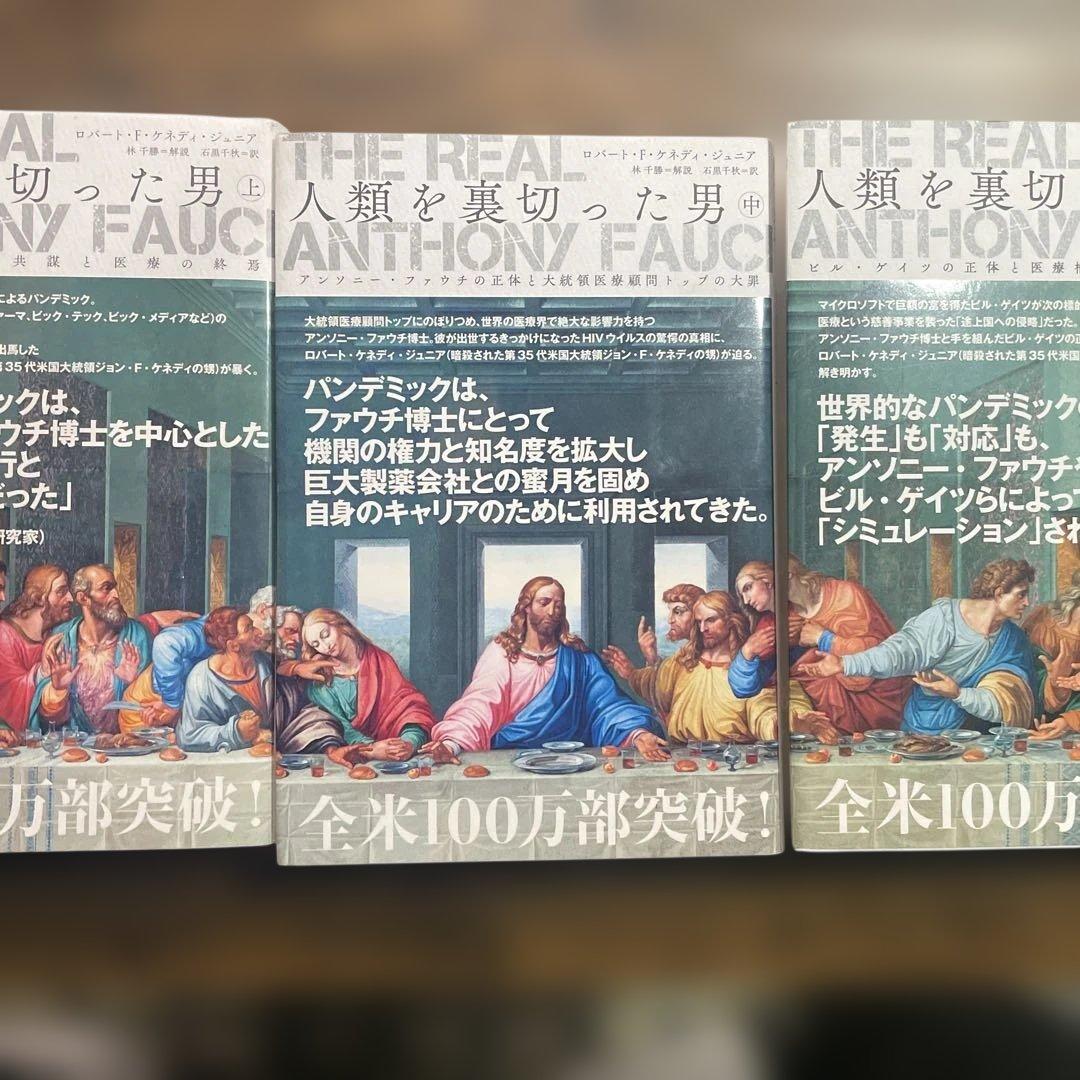 人類を裏切った男 上・中・下