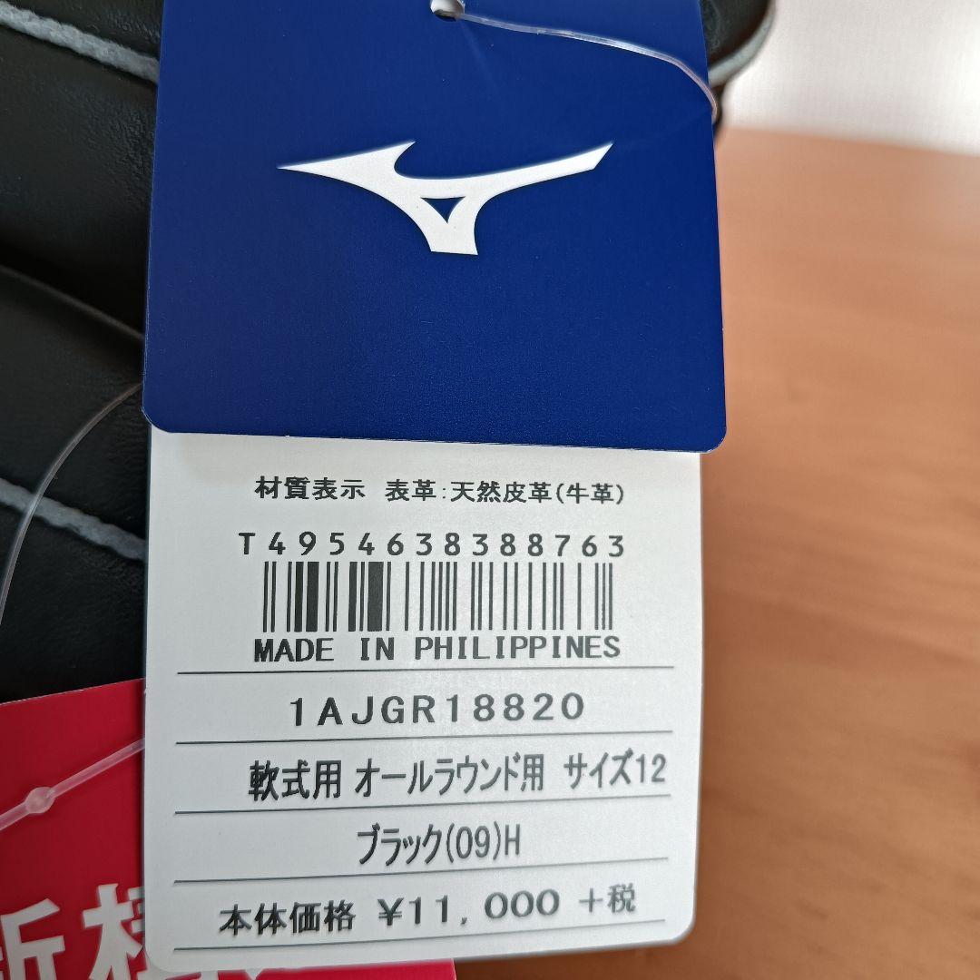 新品未使用　ミズノ 軟式グローブ　右手用