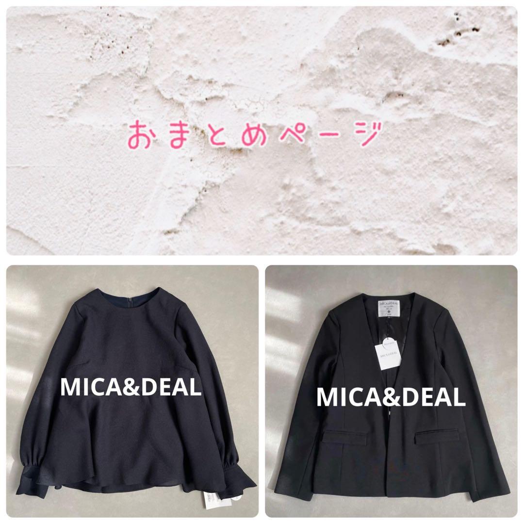 おまとめ　マイカアンドディール.