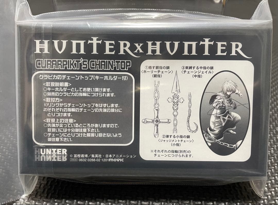 正規品 旧HUNTER×HUNTER クラピカのチェーントップ
