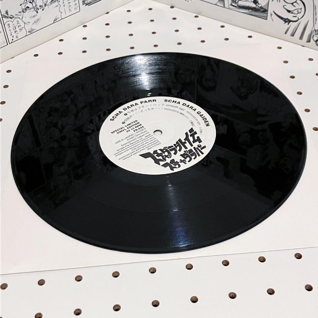 スチャダラパー　スチャダラ外伝　今夜はブギーバック収録 10インチ 2枚組