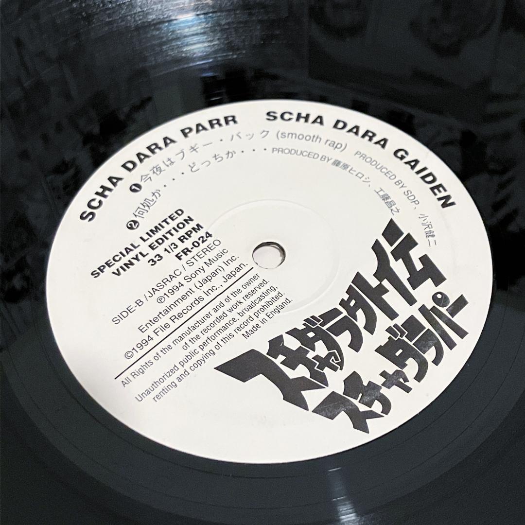 スチャダラパー　スチャダラ外伝　今夜はブギーバック収録 10インチ 2枚組