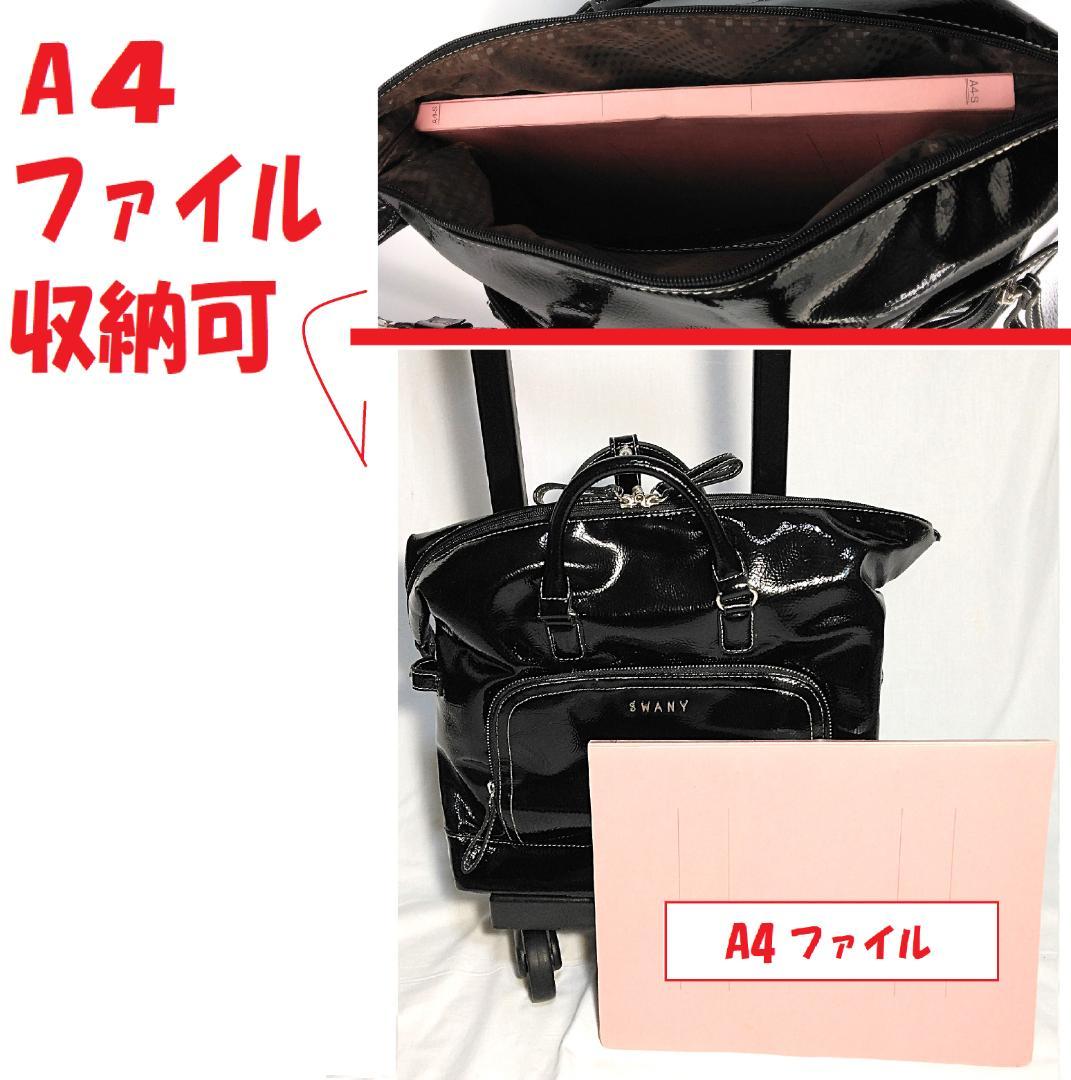 美品 SWANY スワニー　エナメル 小型キャリーケース　黒　送料込　即使用可