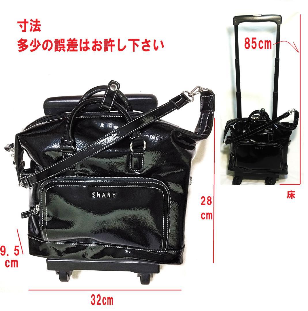 美品 SWANY スワニー　エナメル 小型キャリーケース　黒　送料込　即使用可