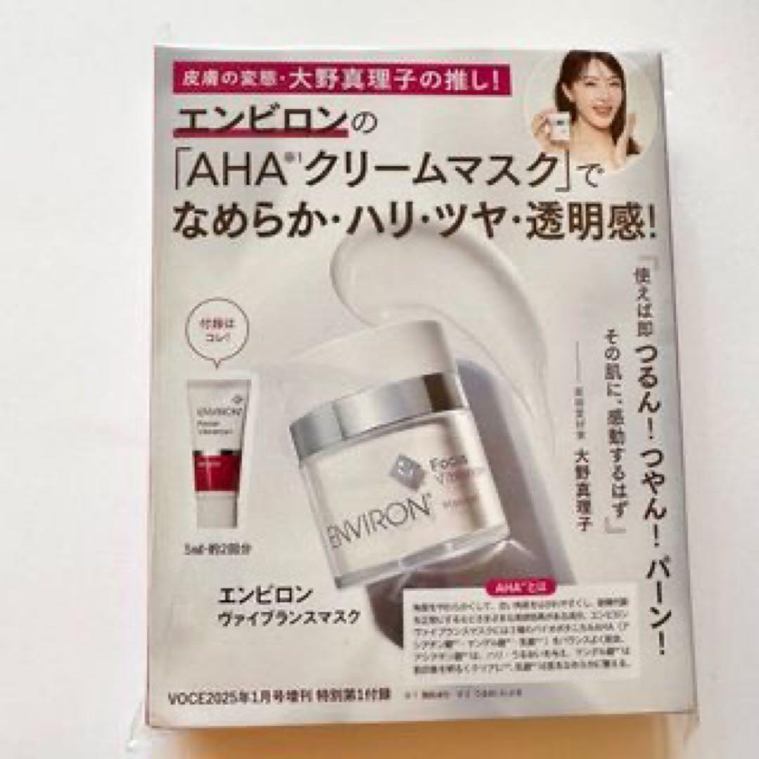 エンビロンENVIRONヴァイブランスマスク☆美容クリニック専用品☆✨ツヤ肌へ✨