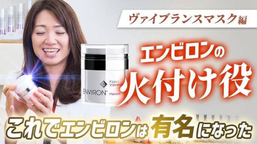 エンビロンENVIRONヴァイブランスマスク☆美容クリニック専用品☆✨ツヤ肌へ✨