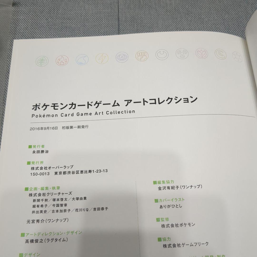 【初版】　ポケモンカードゲーム　アートコレクション