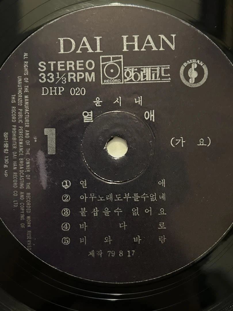 ①レア大韓ファンクLP Yoon Si Nae ユンシネ