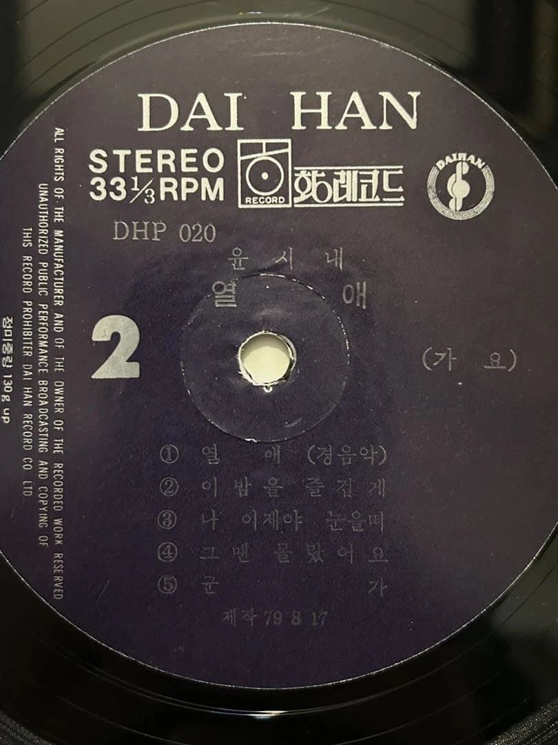 ①レア大韓ファンクLP Yoon Si Nae ユンシネ