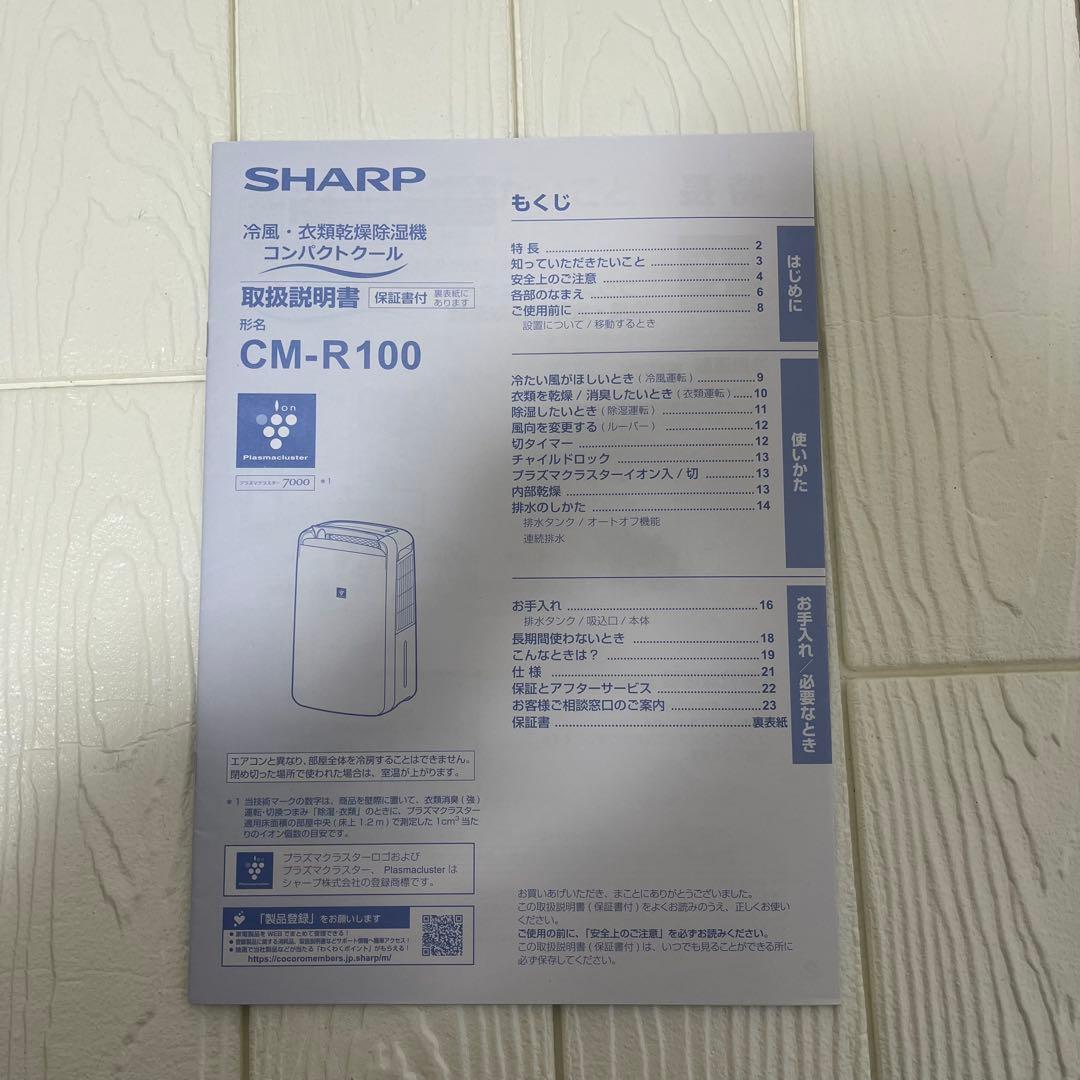 SHARP 除湿機 CM-R100 コンパクト