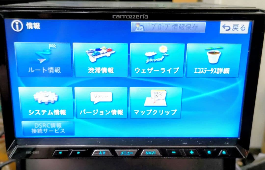 カーナビ carrozzeria HDD AVIC-ZH07 Bluetooth SD
