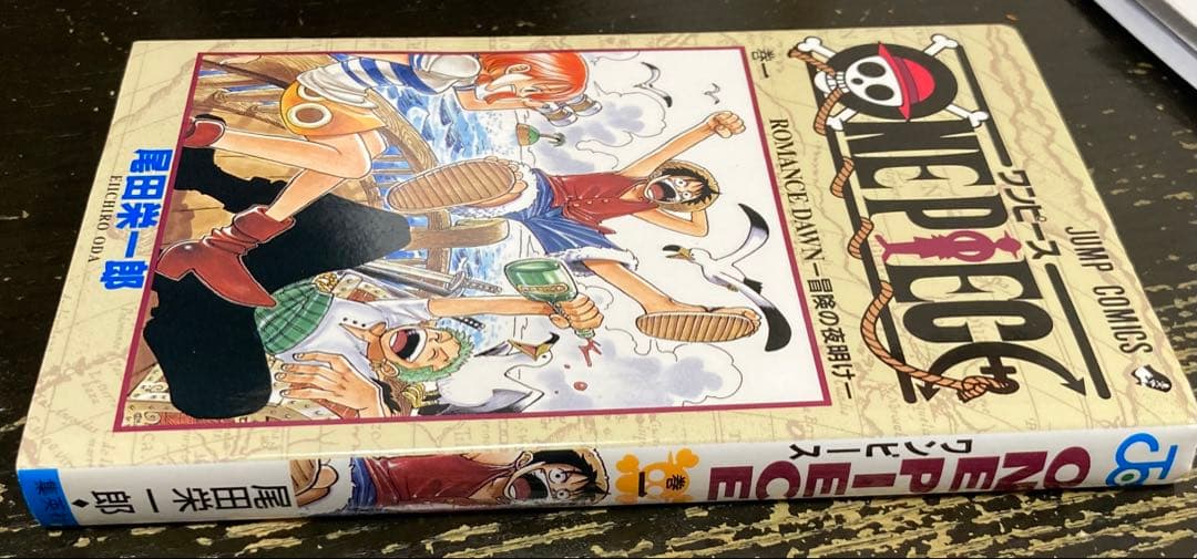 ワンピース ROMANCE DAWN 第一巻　初版