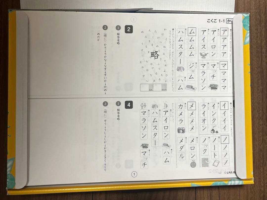 七田式プリント　小学1年生　3科目セット　国語　算数　右脳