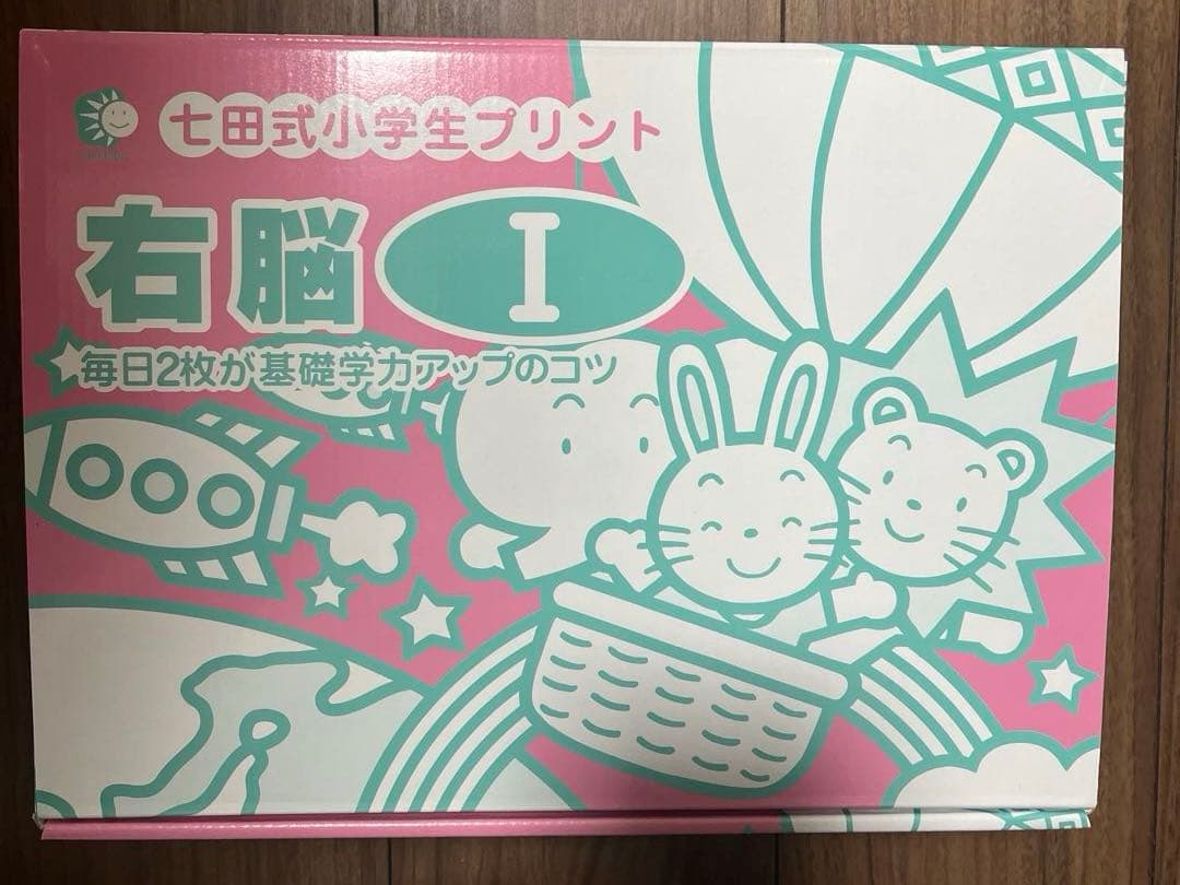 七田式プリント　小学1年生　3科目セット　国語　算数　右脳
