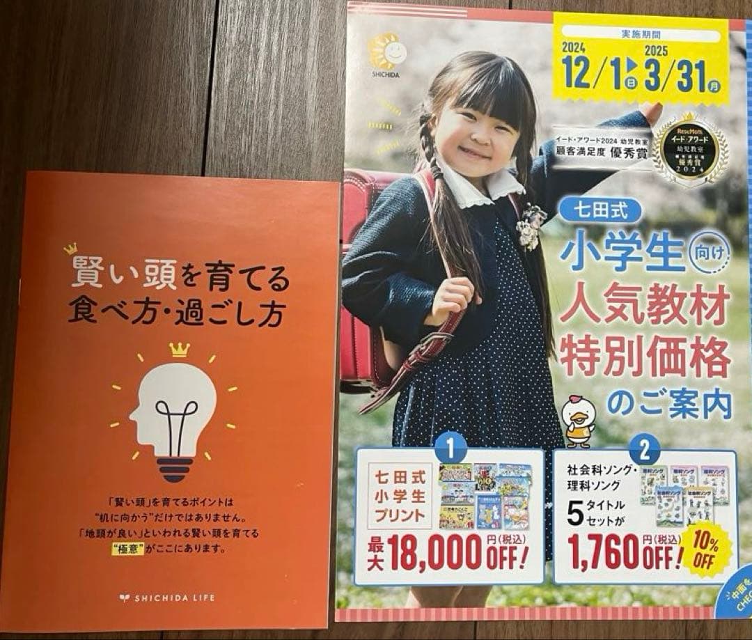 七田式プリント　小学1年生　3科目セット　国語　算数　右脳