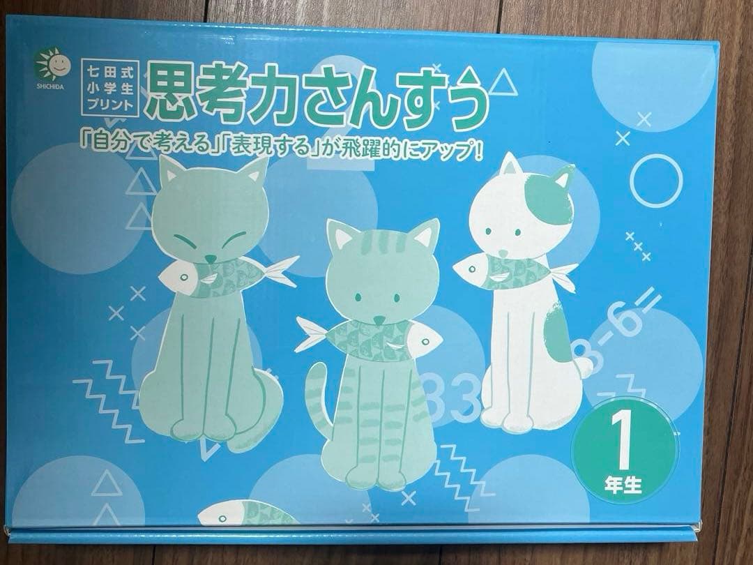 七田式プリント　小学1年生　3科目セット　国語　算数　右脳