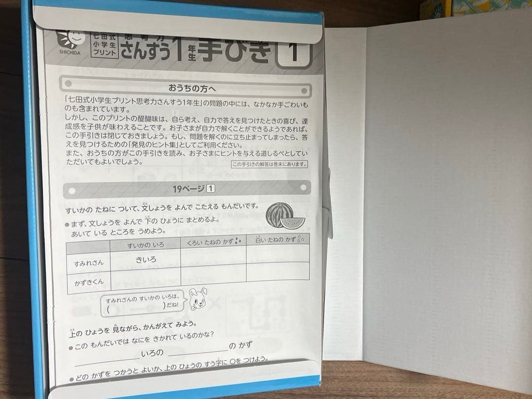 七田式プリント　小学1年生　3科目セット　国語　算数　右脳