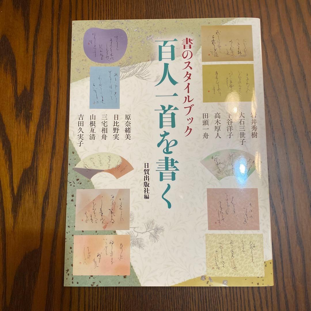 古今集 花の歌 芸術新聞社 かな作家93人が描く百花繚乱の古今和歌集 他5冊