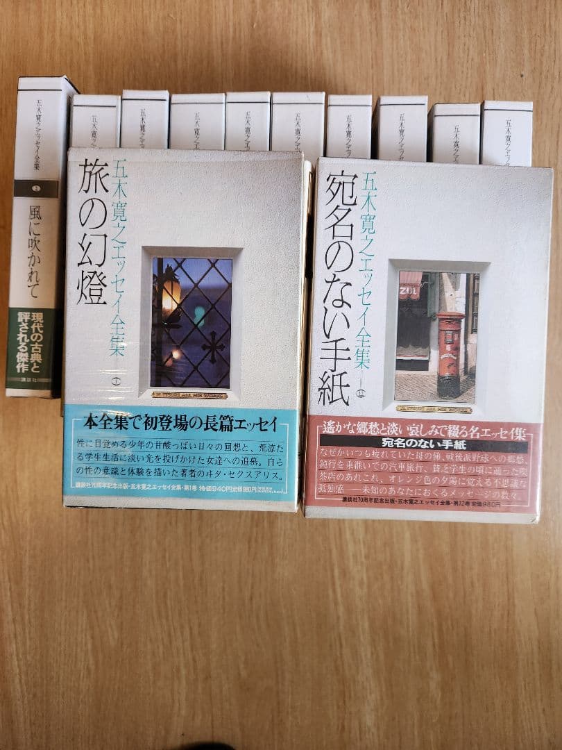 五木寛之エッセイ全集 すべて初版カバー付き