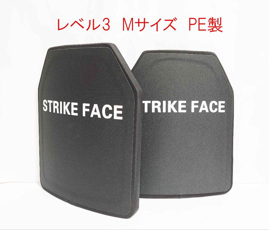 NIJ III レベル３ 防弾プレート Mサイズ 実物 2枚 セット PE製