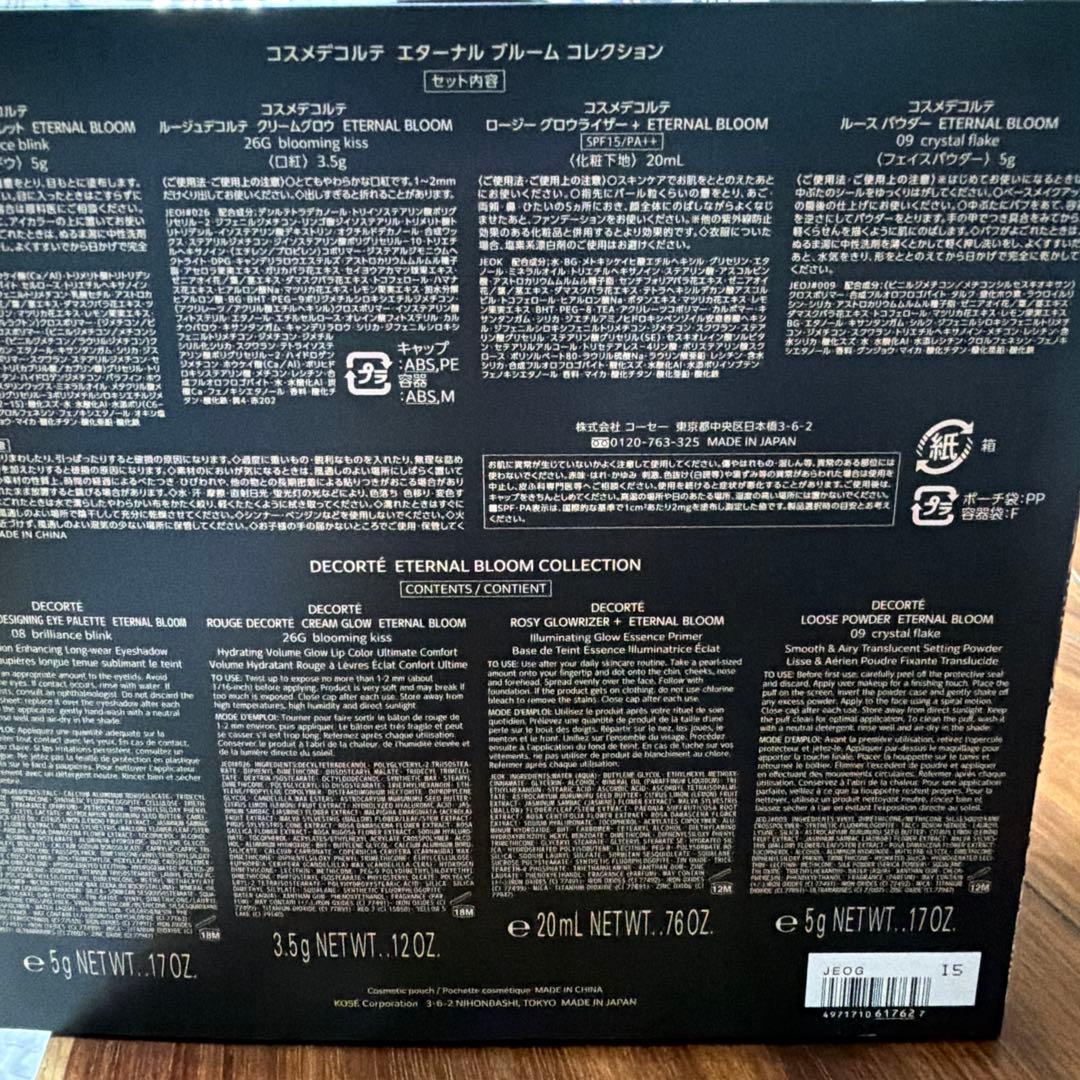 DECORTÉ 2025年　クリスマスコフレ　新品　抜きなし