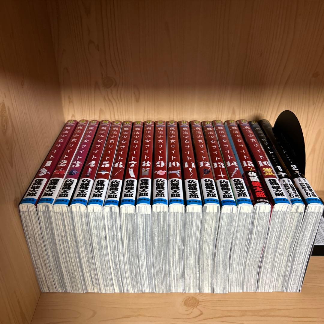 大人気漫画魔法少女オブジエンド魔法少女サイト全巻完結まとめ売り良品セット34冊