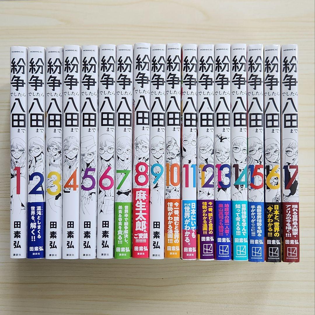 紛争でしたら八田まで 1〜17巻 全巻セット 麻生太郎推薦