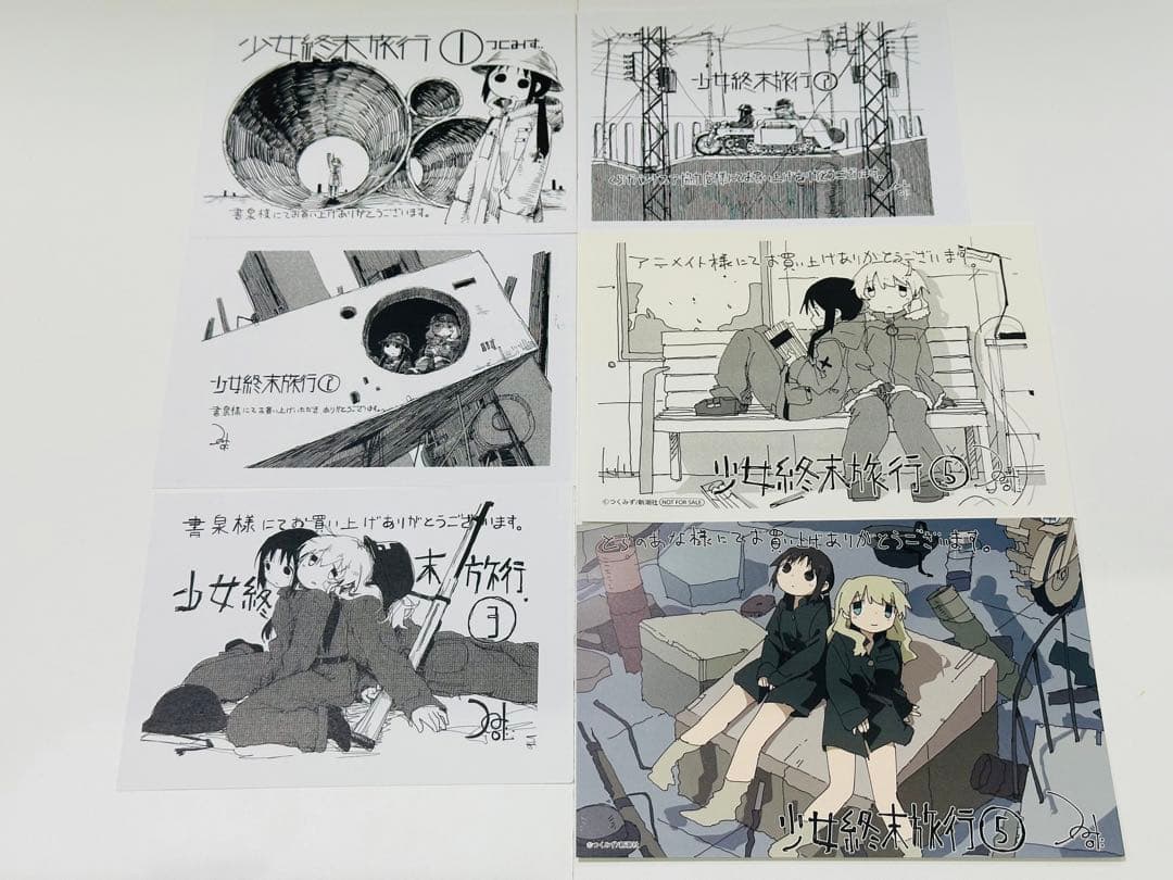【希少】少女終末旅行 購入特典　6枚セット