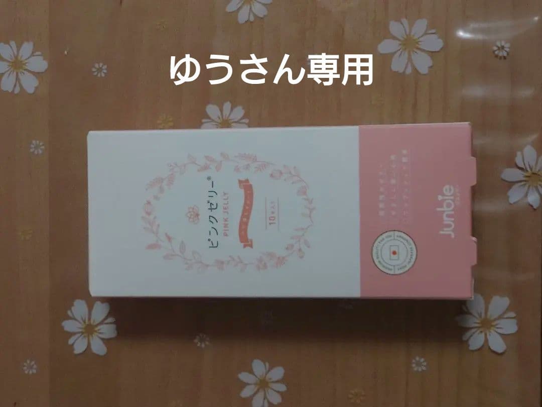 ピンクゼリー 説明書のみ