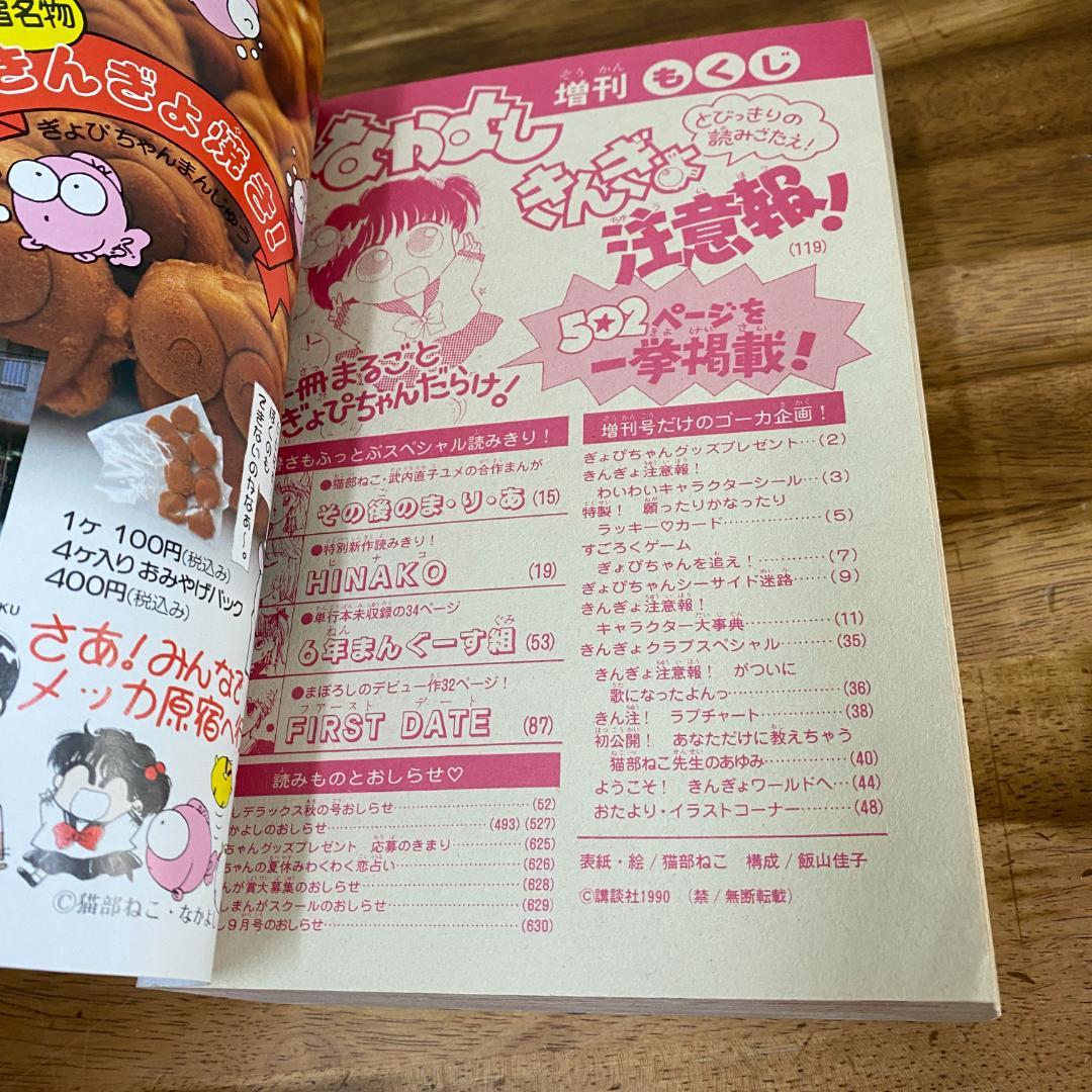 なかよし増刊　まるごと　きんぎょ注意報！特集号　夏休みスペシャル！