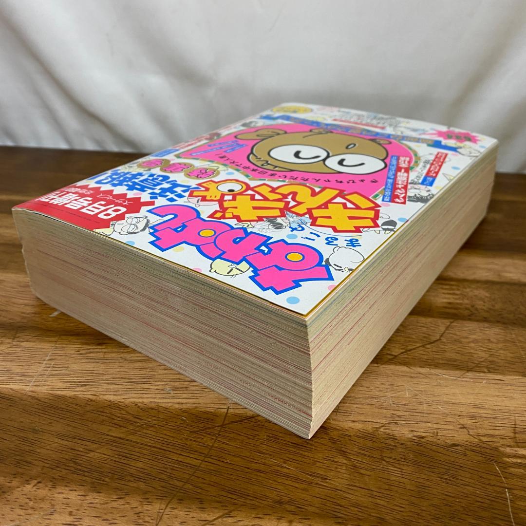 なかよし増刊　まるごと　きんぎょ注意報！特集号　夏休みスペシャル！