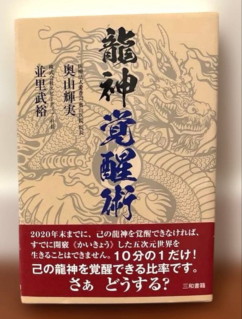 菩薩医学　龍神医学　黄泉医学　幽幻医学　霊障医学　地底医学　地蔵医学　龍神覚醒術