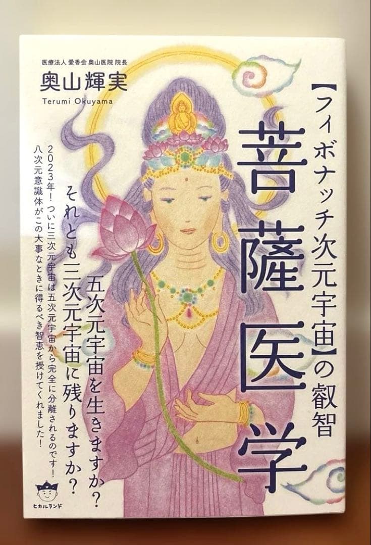 菩薩医学　龍神医学　黄泉医学　幽幻医学　霊障医学　地底医学　地蔵医学　龍神覚醒術