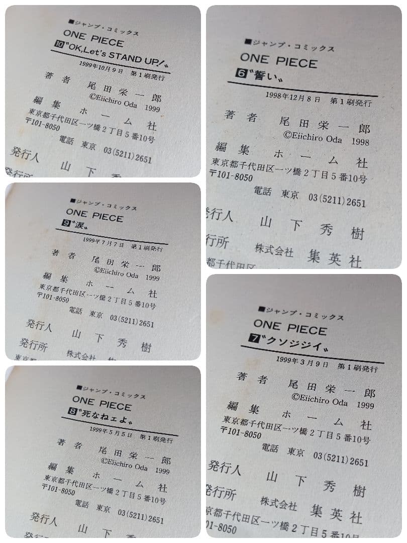 希少 ONEPIECE ワンピース1-10巻 全巻初版 1巻 コミックセット
