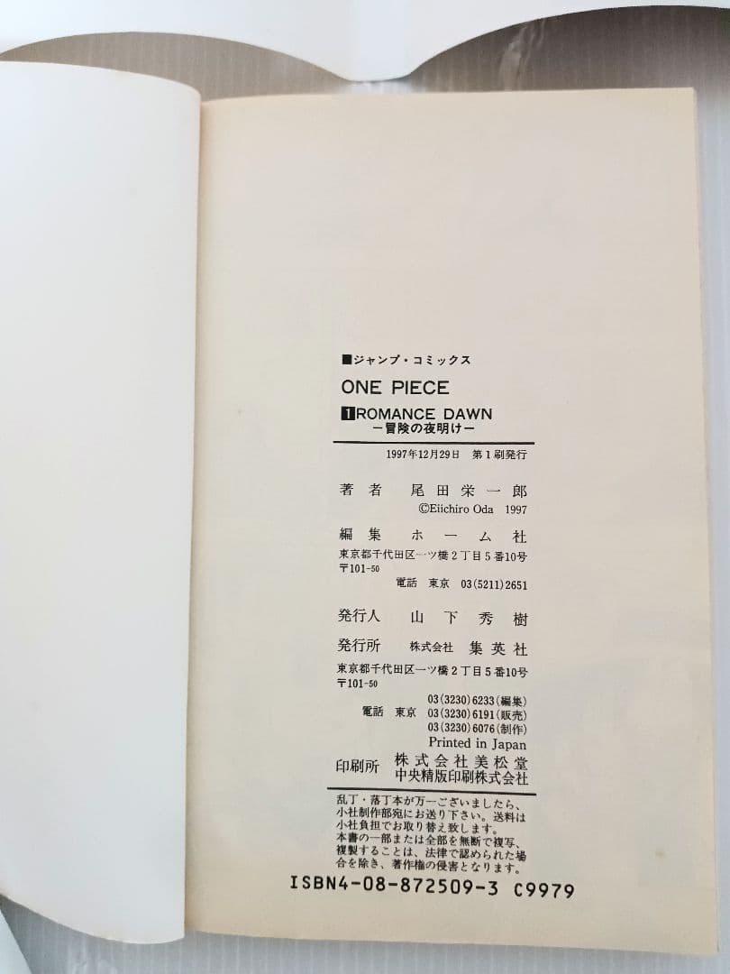 希少 ONEPIECE ワンピース1-10巻 全巻初版 1巻 コミックセット