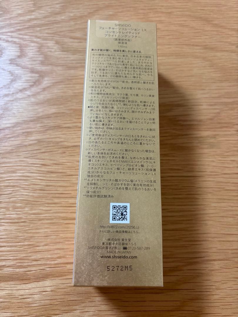 SHISEIDO FUTURE SOLUTION LX 美白化粧水