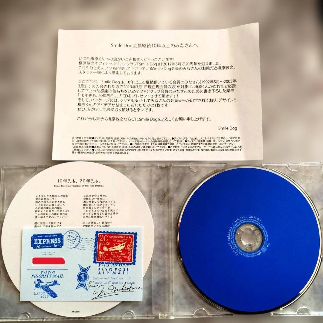 槇原敬之　ファンクラブ限定CD2枚セット