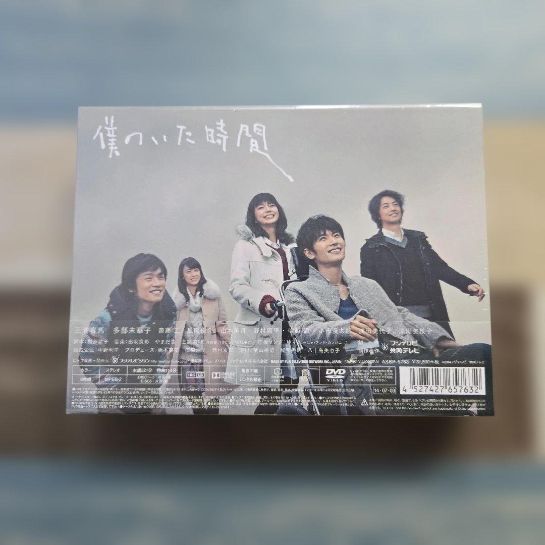 【新品・未開封】『僕のいた時間 』DVD-BOX 〈6枚組〉